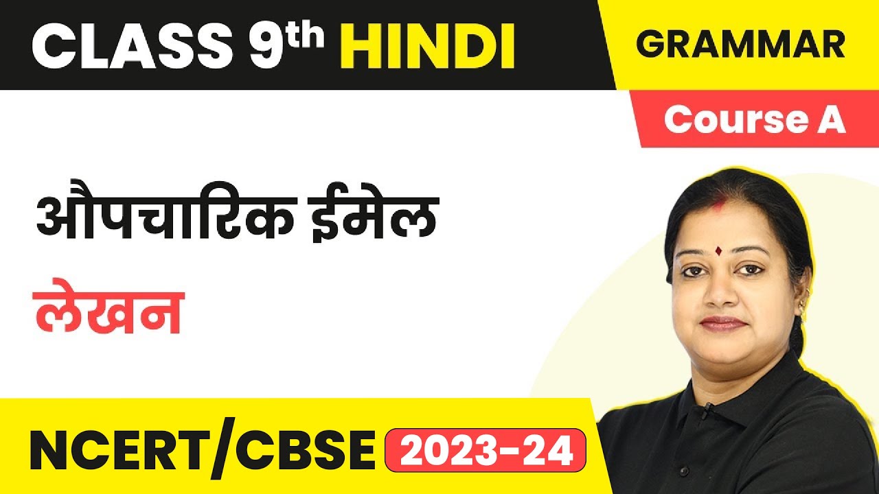 Aupcharik Email Lekhan (औपचारिक ईमेल लेखन) - Explanation | Class 9 Hindi Grammar (Course A)