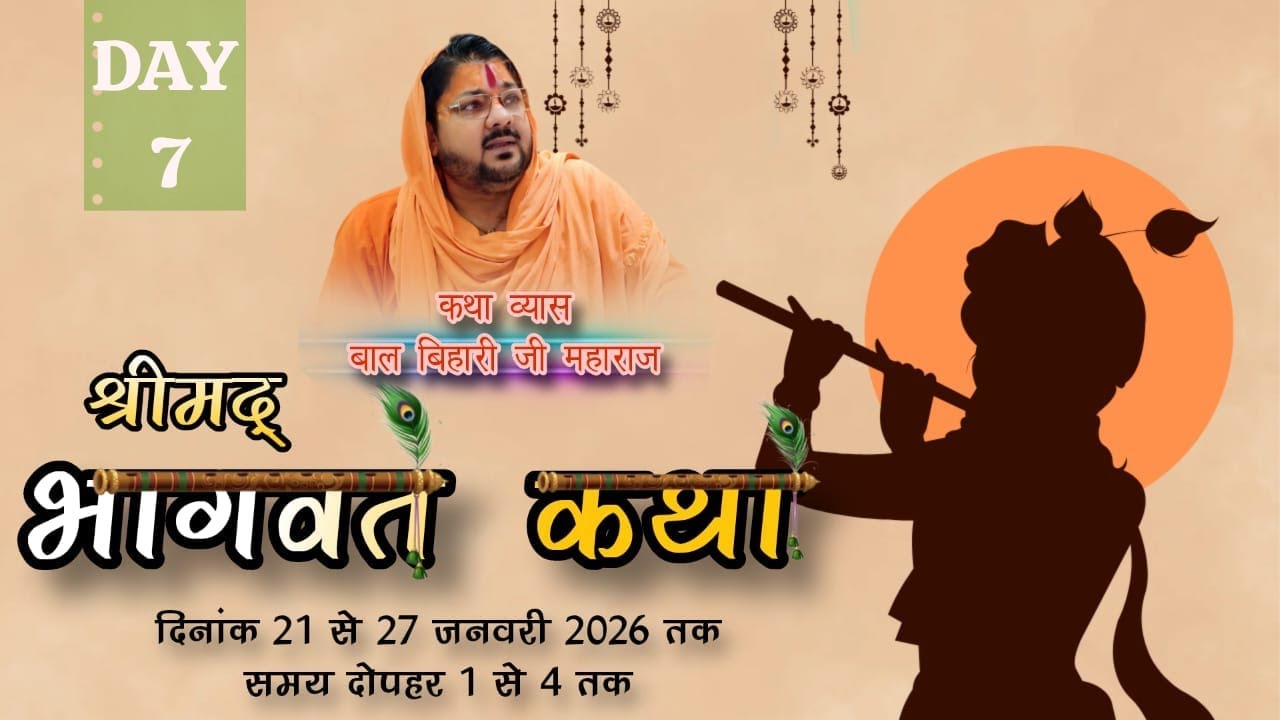 day 7 श्रीमद् भागवत कथा ग्राम - जतोली से सीधा प्रसारण  जिला अशोकनगर
