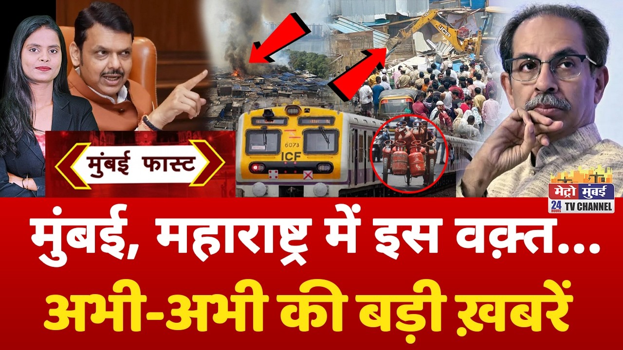 Mumbai Fast: मुंबई की 25 बड़ी खबरें | Top 25 News | Mumbai Today News | 10 March 2026 | Mumbai