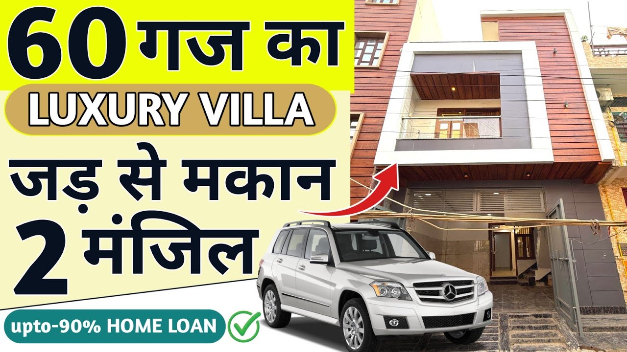 60 gaj ka jad se makan bikau in delhi ऐसा LUXURY घर फिर नहीं मिलेगा sale independent house in delhi