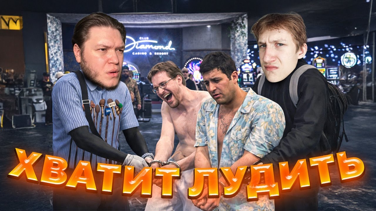 ДВИЖЕНИЕ АНТИ ЛУДОМАН В GTA 5 RP С СЕРГО