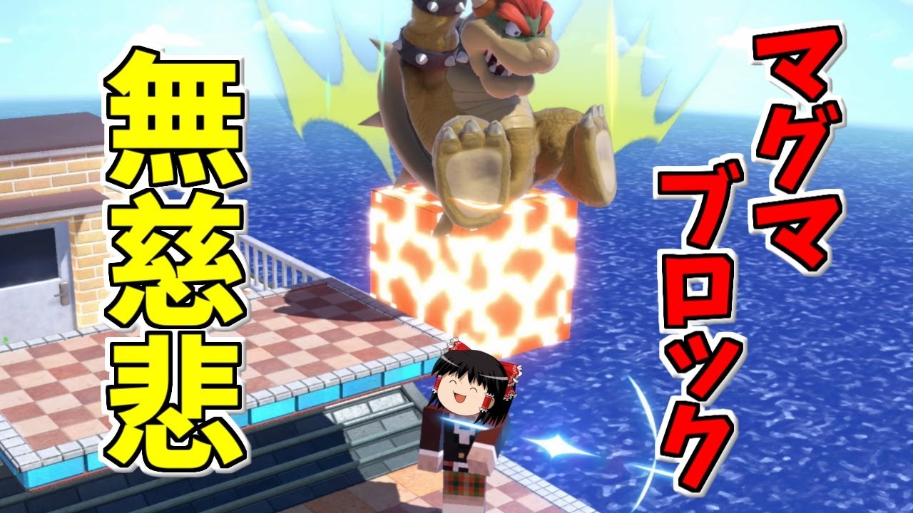 【スマブラSP】ずっとVIP底辺でしたが、スティーブ使った途端VIP上位に勝てたし姫も誘拐されて人生変わりました【ゆっくり実況】