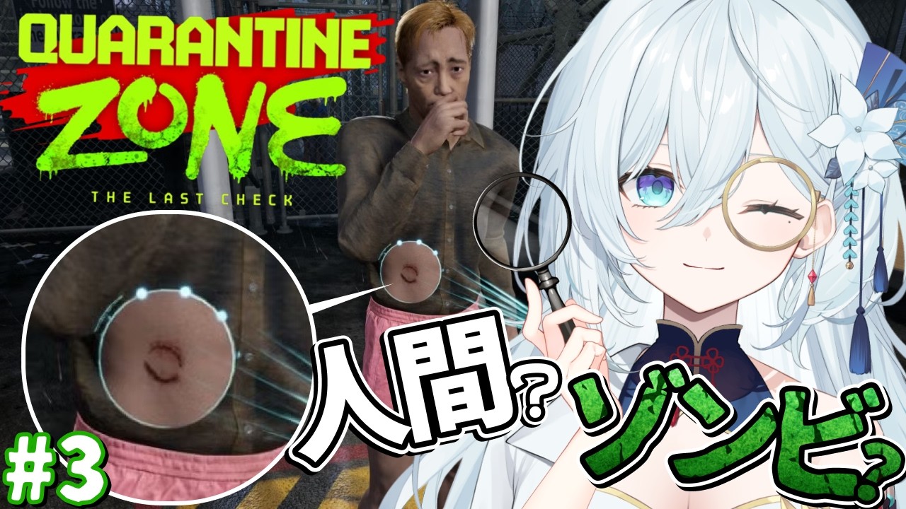#3【Quarantine Zone】DAY17から！拳銃で自分の身を守れってこと！？検査しながら！？【天硝路ろまん / StellArt.】