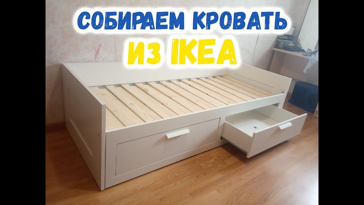 Сборка кровати из Икеа ( ikea ), как собрать кровать