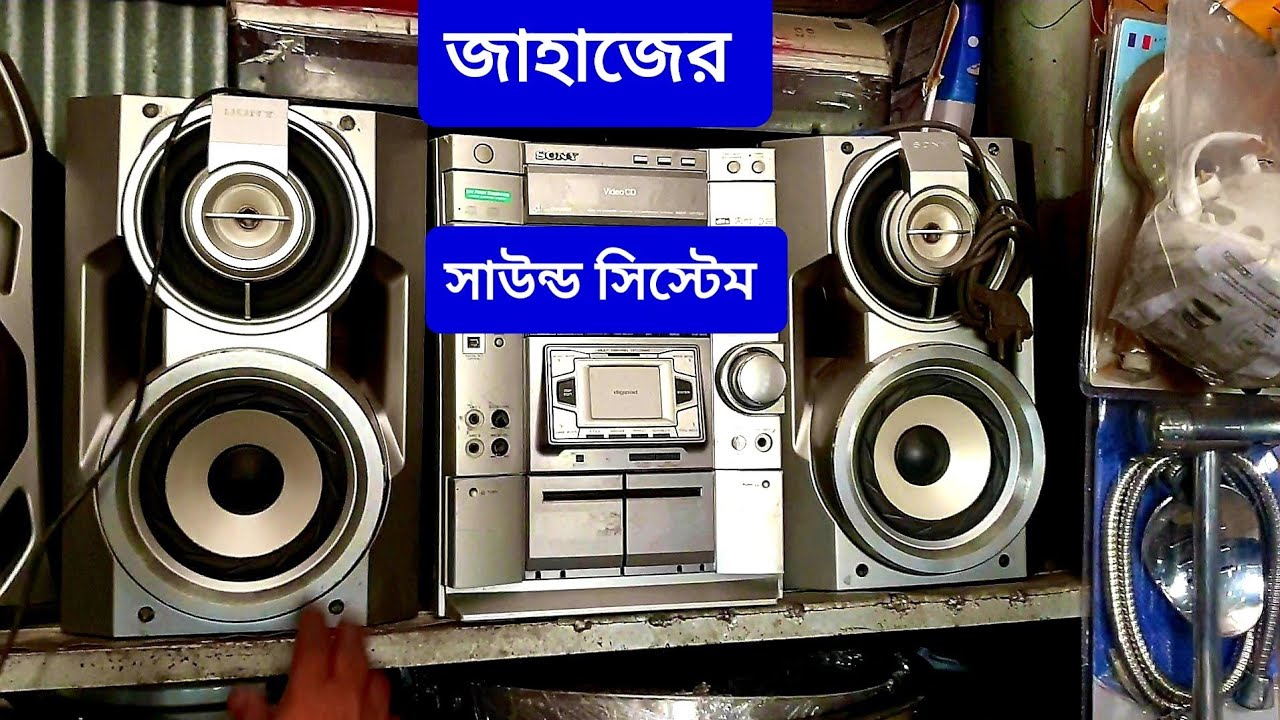 বিদেশি জাহাজের সাউন্ড সিস্টেম। SONY, JVC, SAMSUNG আরো অনেক বিশ্ব বিখ্যাত কোম্পানির সাউন্ড সিস্টেম 🇯🇵