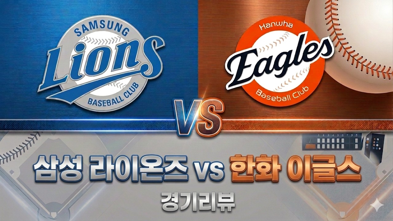 ⚾️시범경기개막⚾️삼성 한화전 경기 리뷰!