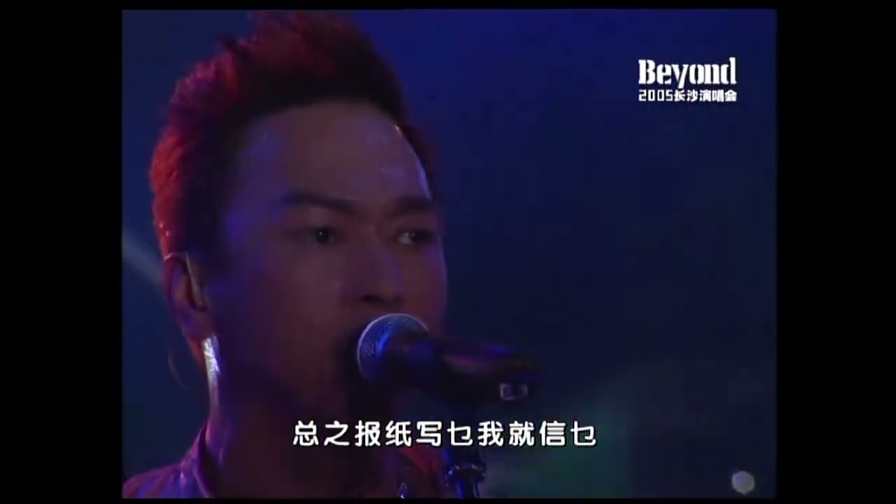 Beyond The Story Live 2005 告别演唱会 长沙站（DVD  |  720P)