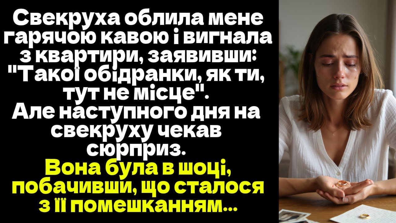 Свекруха облила гарячою кавою і вигнала з квартири, заявивши: 