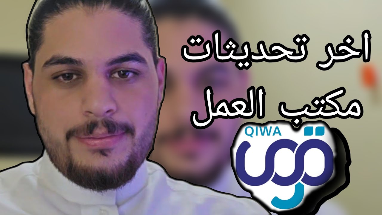 اخر تحديثات مكتب العمل