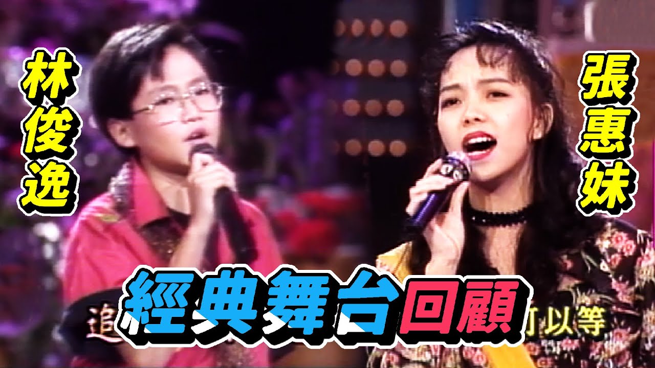 林俊逸首次參賽 張惠妹演唱情人的眼淚 經典畫面【五燈獎】精彩