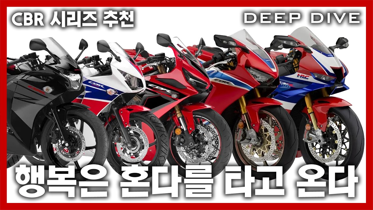 혼다 CBR 시리즈, 어디까지 아니? CBR의 역사 돌아보기! | IMBOLDN DEEP DIVE