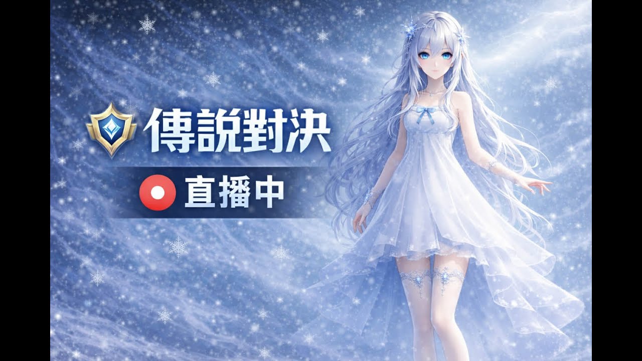 寒假傳說台:目標星耀 一跟20個按讚數
