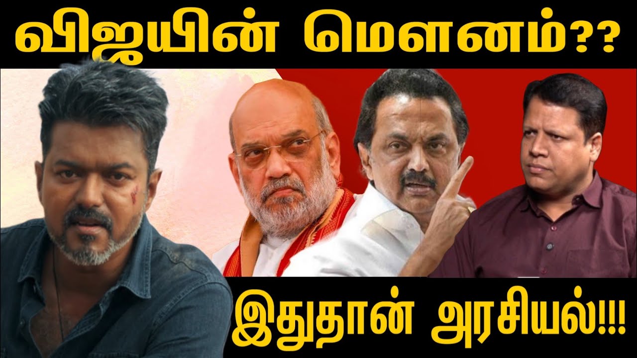 JANANAYAGAM RELEASE | VIJAY | TVK விஜயின் ஜனநாயகம் | நடந்தது என்ன? | BJP | DMK | ADMK | THAKKAAR