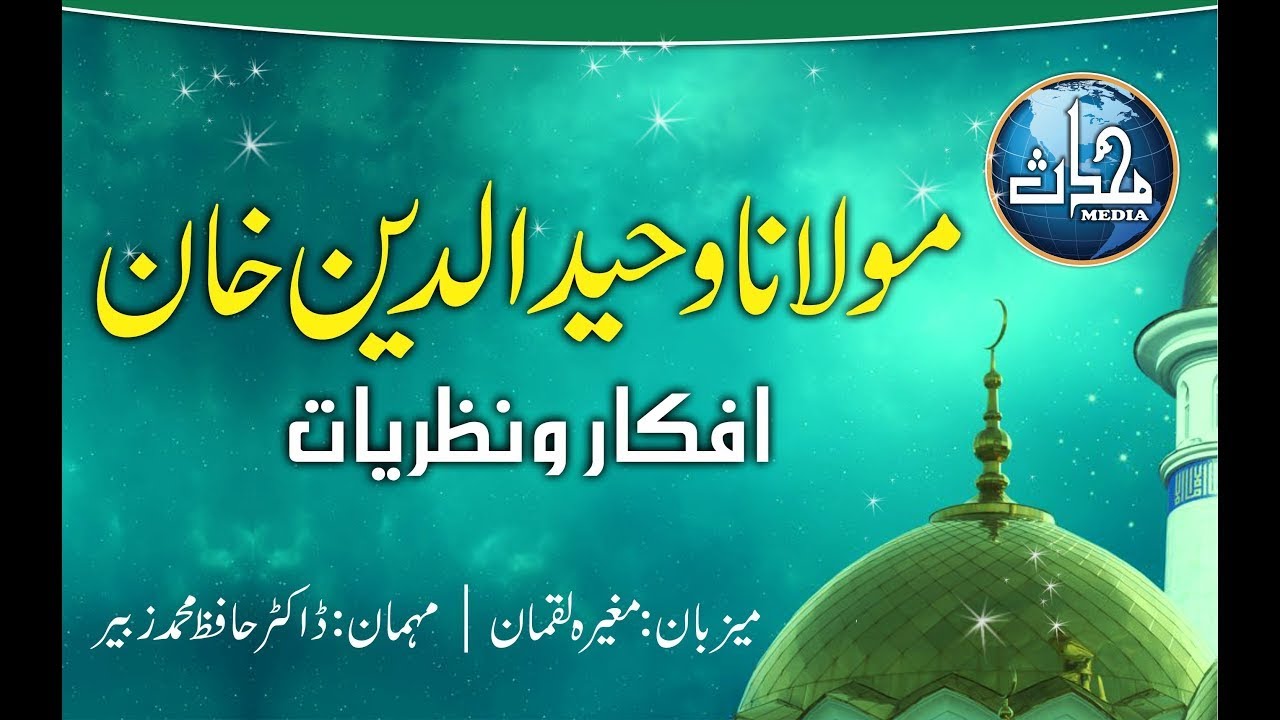 EP-07 II Mawlana Waheed ud din Khan Thoughts and Views II Waheed ud din Khan Afkar wa Nazriyyat