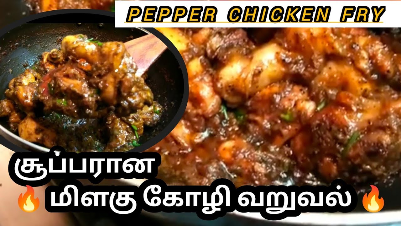 💥Pepper chicken Fry 🍗மிளகு கோழி வறுவல் || ஒரு முறை இப்படி செஞ்சி பாருங்க செம சுவை 👌