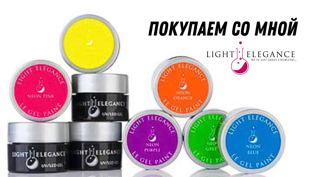 Light Elegance гели с блестками. Выбираем со мной #наращиваненогтей  #ногти #nails #nailart #design