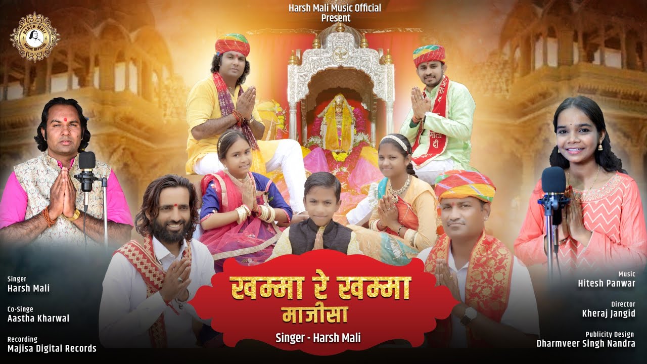 खम्मा रे खम्मा माजीसा | माजीसा का सबसे प्यारा भजन | Majisa Bhajan 2024, Harsh Mali, Khamma Re Khamma
