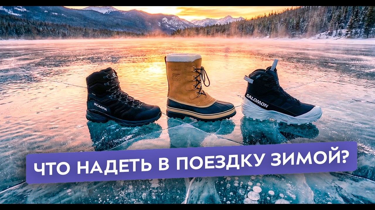 Лучшие ботинки чтобы не мёрзнуть зимой