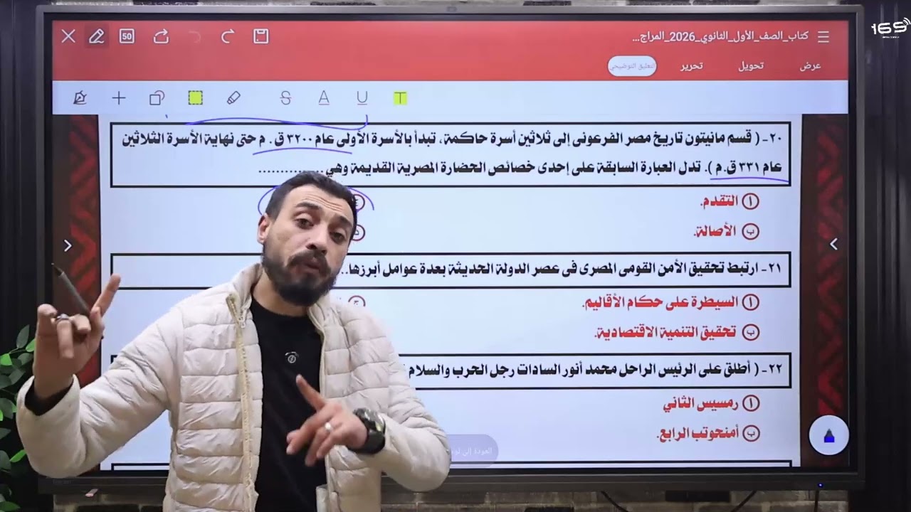 اولى ثانوي واجب المراجعة النهائية التانية 