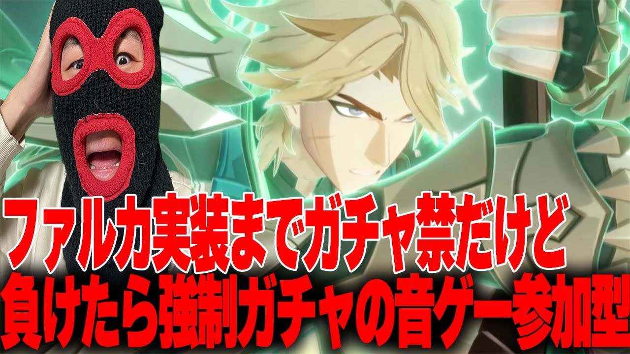 【原神】原神内で負けたら強制ガチャの発狂配信