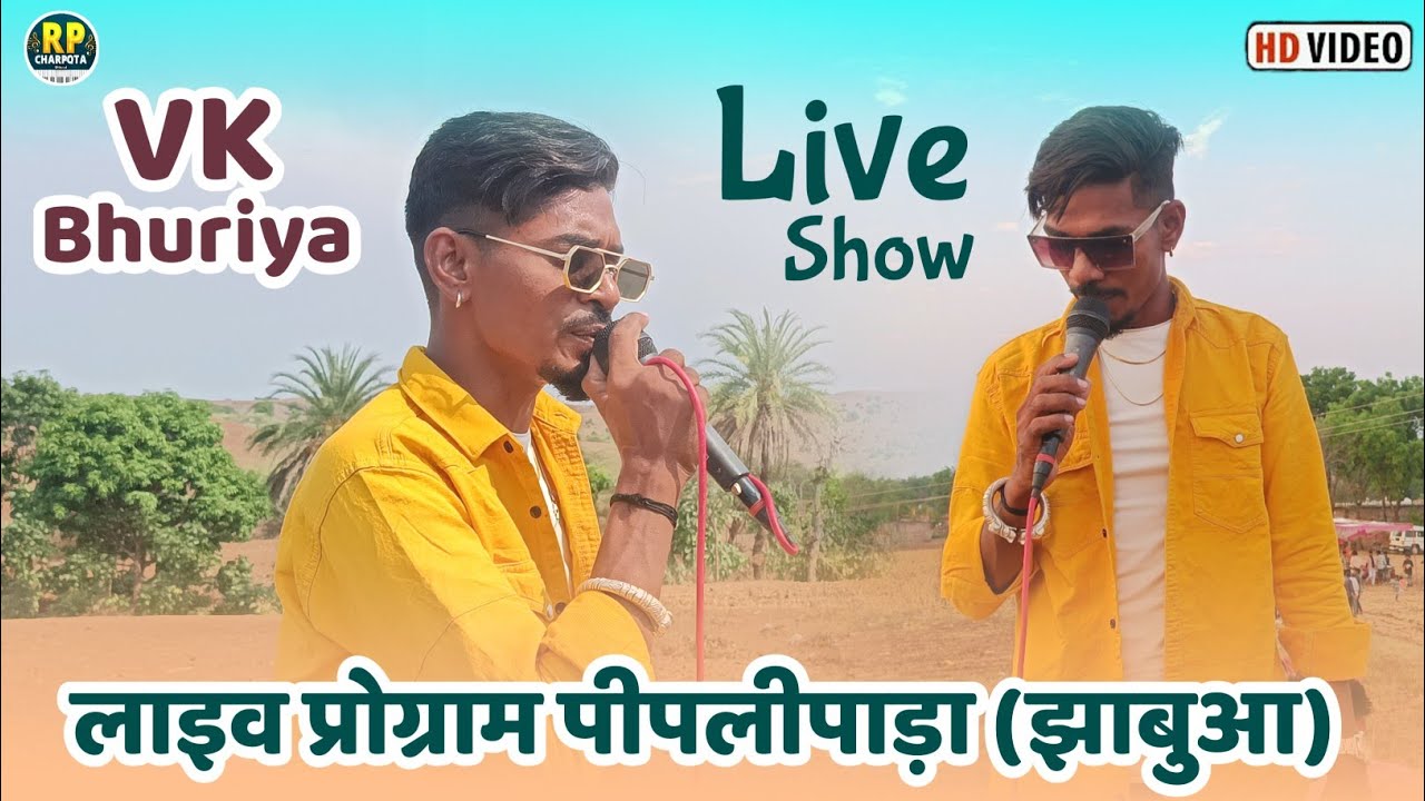 VK Bhuriya ने 🍻 बुटलेगर सॉन्ग गाया लाइव || VK Bhuriya Live Program Piplipada, Jhabua