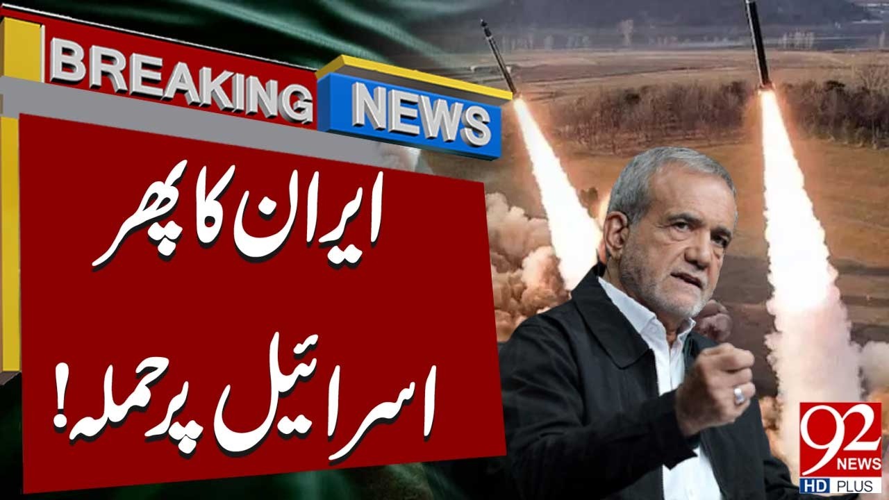 Iran Once Again Attack To Israel | Big News | 92 News HD