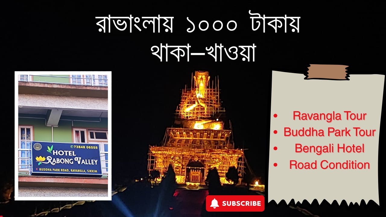 রাভাংলায় ১০০০ টাকায় থাকা–খাওয়া | Ravangala Tour | North Bengal Explorer