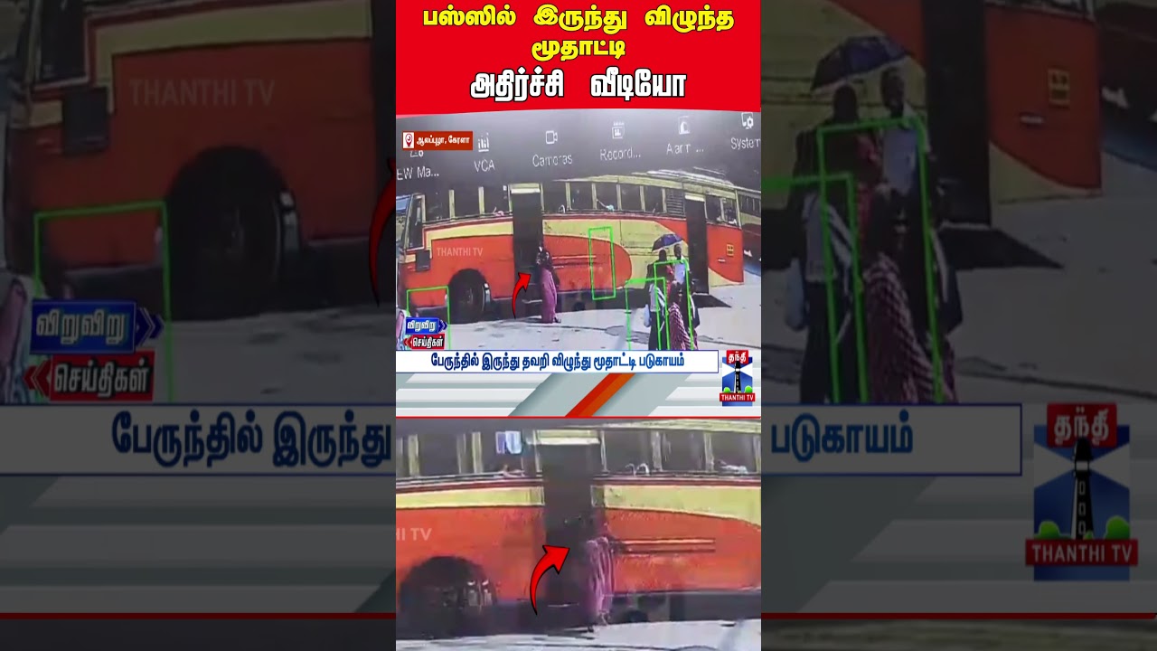kerala | oldlady | bus | cctv