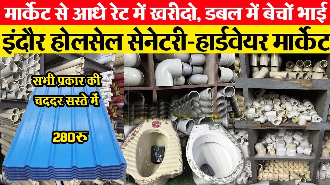 हार्डवेअर, स्टील चद्दर All sanitary wholesale market in indore सेनेटरी थोक bathroom accessories