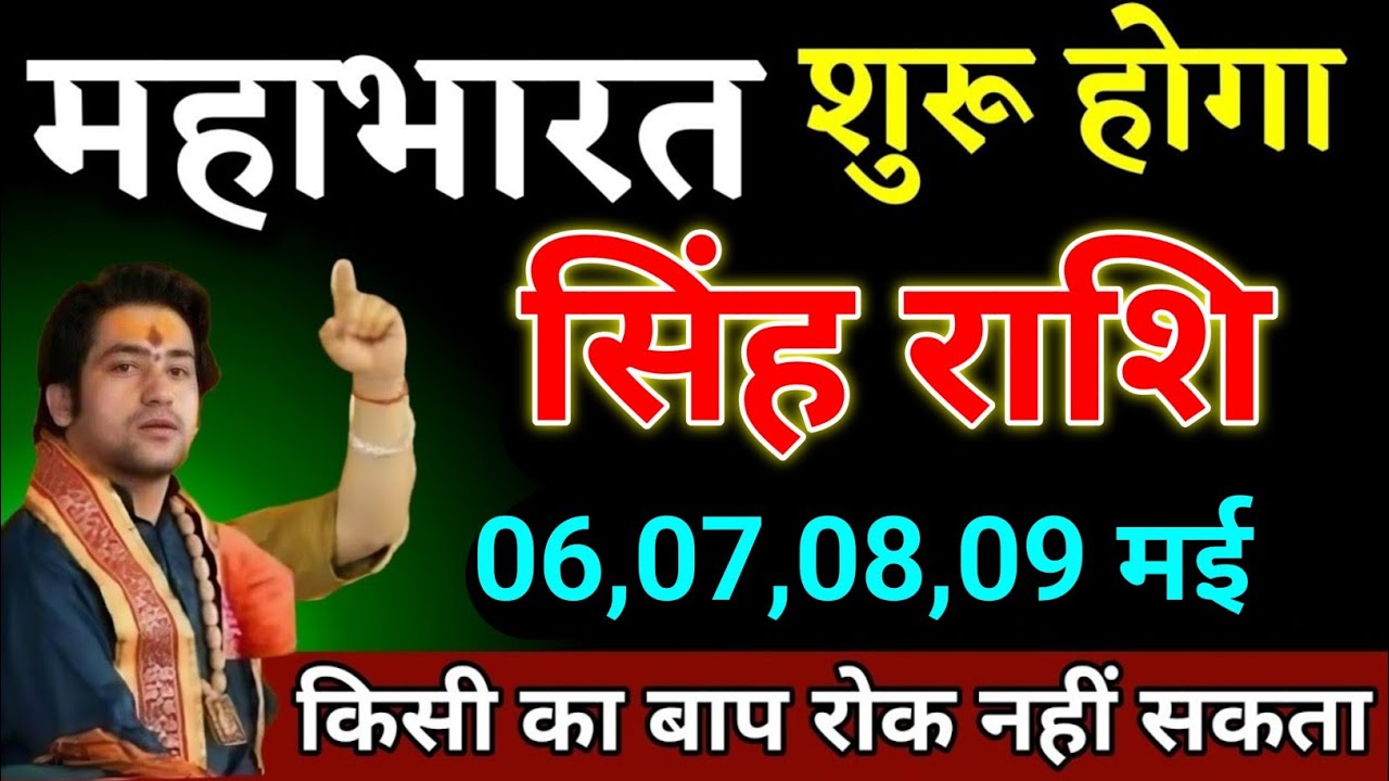 सिंह राशि 12,13,14,15 मार्च यह घटना 101% होकर रहेगा। Singh Rashi 