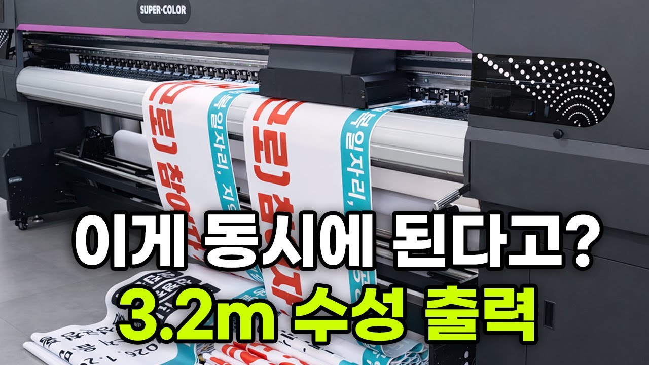 대량 작업용 대형 수성 프린터 동시 출력