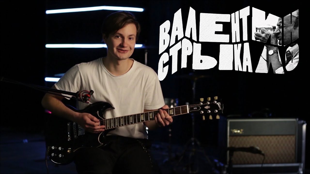 Валентин Стрыкало - Ускользает: Как Играть На Гитаре [Guitar Lesson]