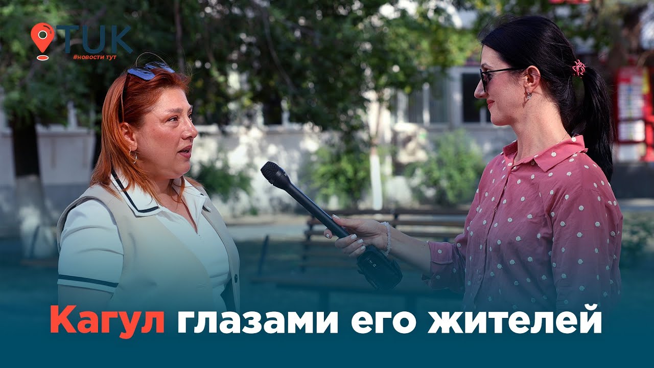 (VOX) Чем гордятся жители Кагула?