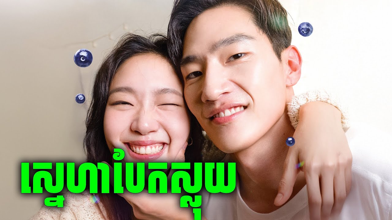 Love In A Big City - សម្រាយរឿងហ្នឹងហា
