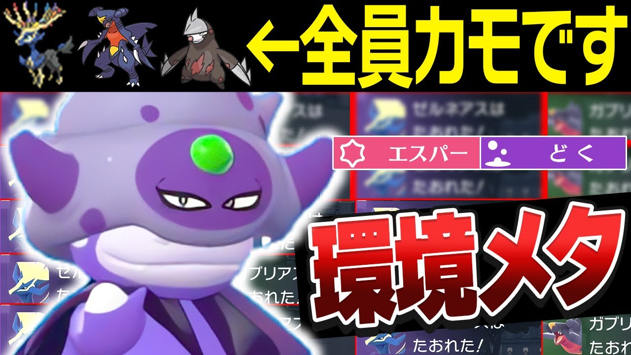 【鹿狩り講座】Gヤドキングなら環境トップを全員カモにできます！【レジェンズZA】【ランクバトル】