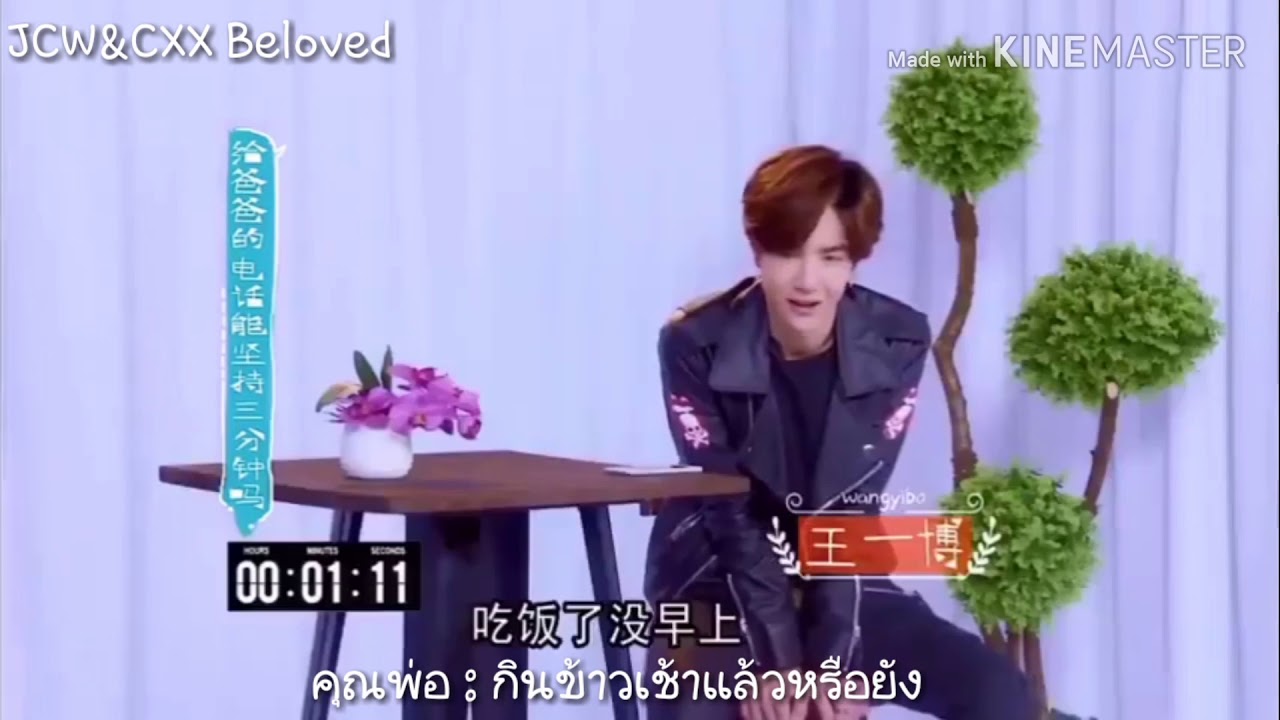(ซับไทย) คลิปบทสนทนา หวังอี้ป๋อกับคุณพ่อ