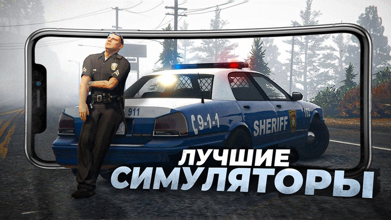 10 ЛУЧШИХ СИМУЛЯТОРОВ на ANDROID и IOS в 2024!