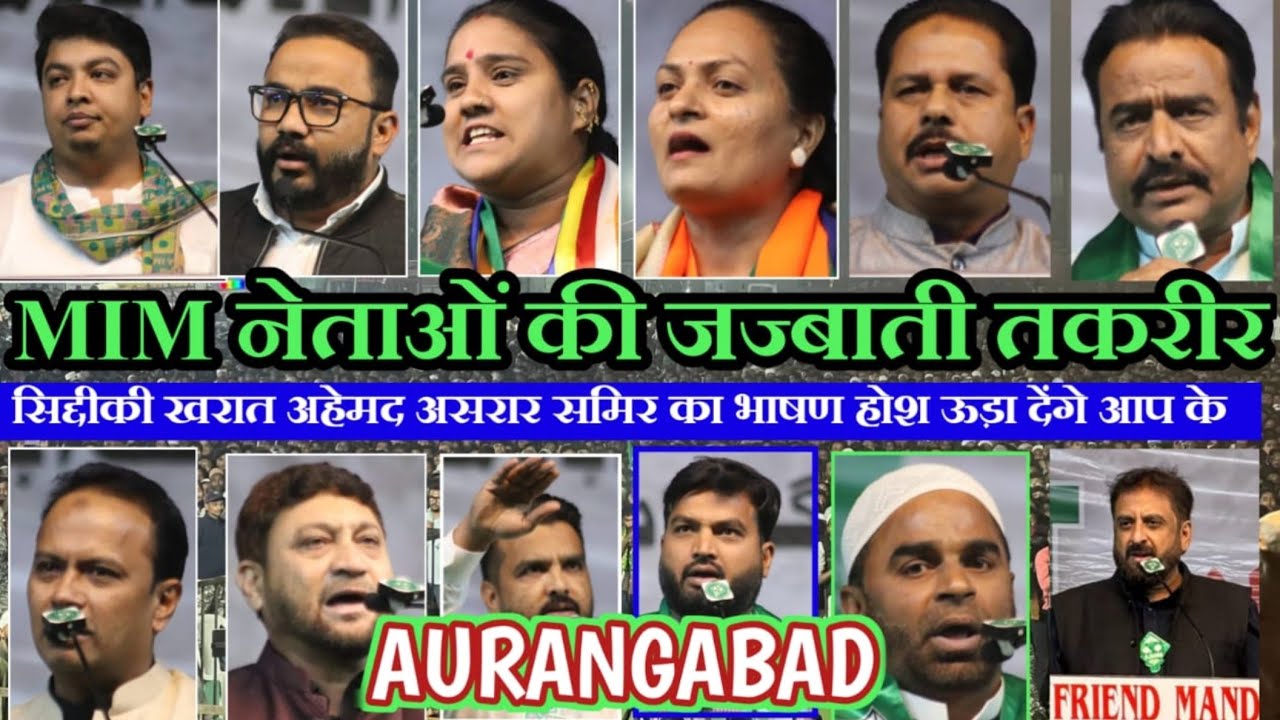 आमखास मैदान MIMनेताओ की जज्बाती तकरीर जलील सिद्दीकी खरात अहेमद असरार समिर का भाषण होश ऊड़ा देंगे आपके