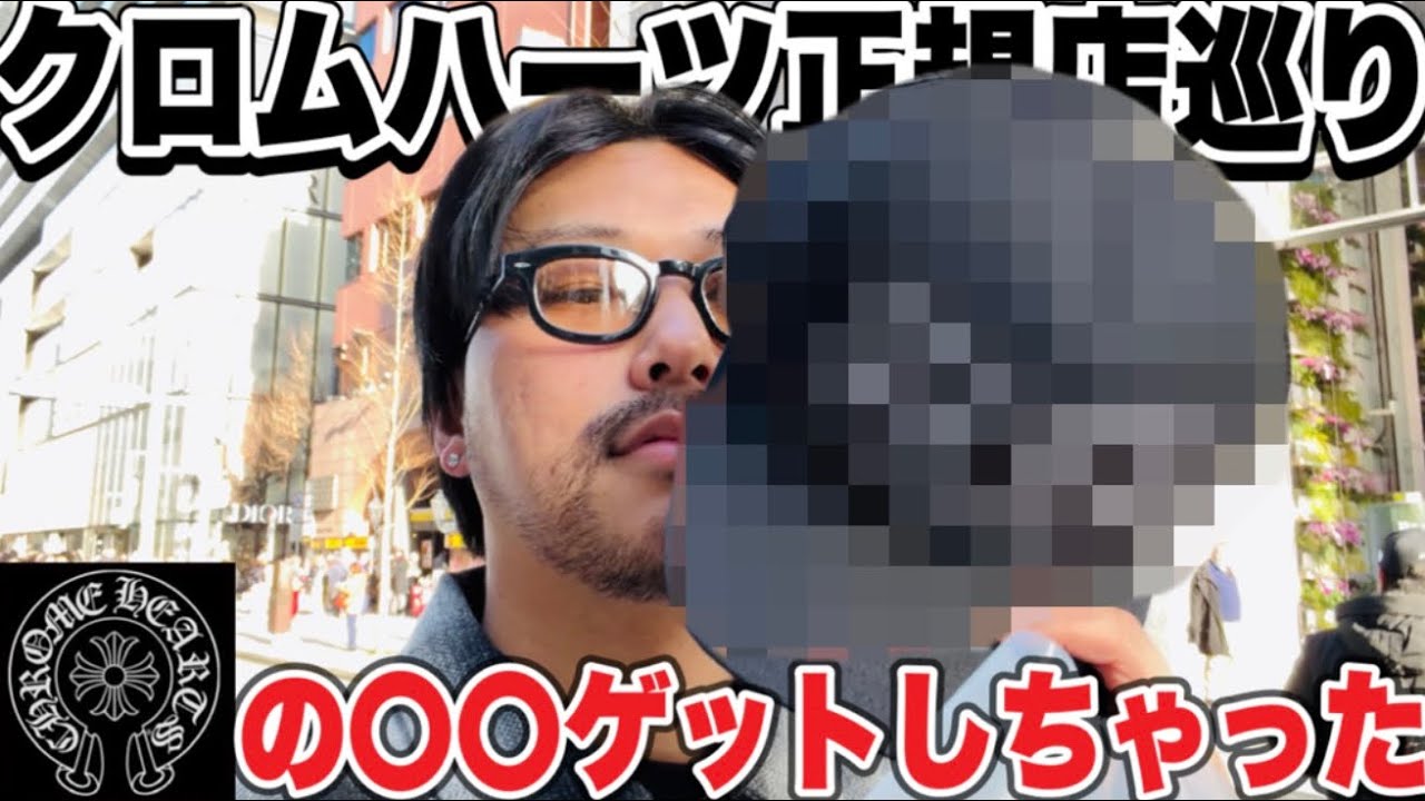 【思わぬ出会い】クロムハーツ正規店巡りしてたら急に〇〇が視界に現れたので思わず買ってしまいました‼︎