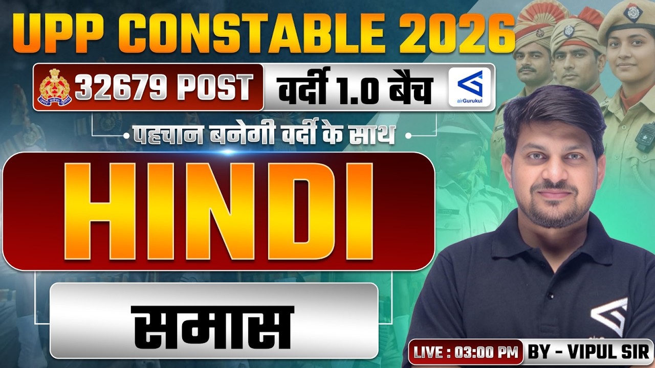 समास #2 | Lecture | UPP Constable 2025-26 | व्याकरण | वर्दी 1.0 Batch | By Vipul Sir | #airgurukul