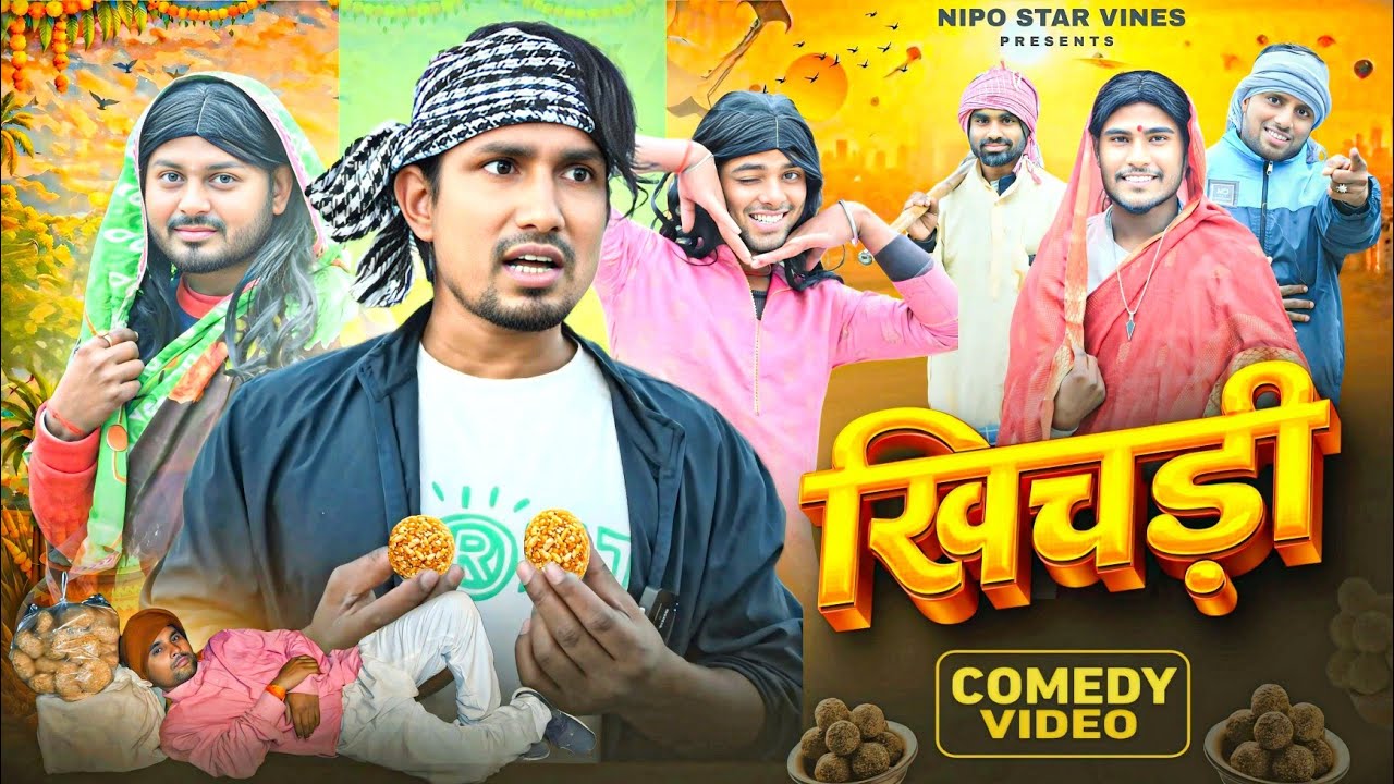 खिचड़ी ||  Khichari || #comedy  @NipoStarVines @ManiMerajVines @Rockstarvines 