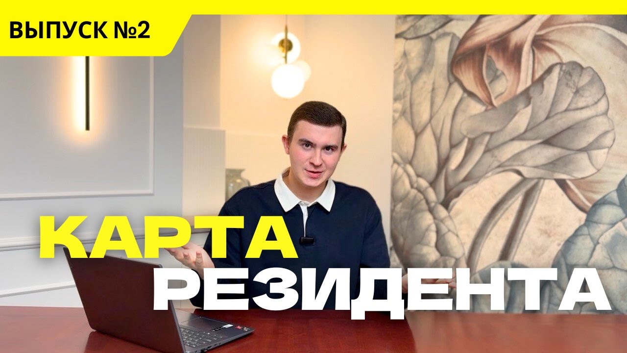 КАРТА РЕЗИДЕНТА ЕС В ПОЛЬШЕ