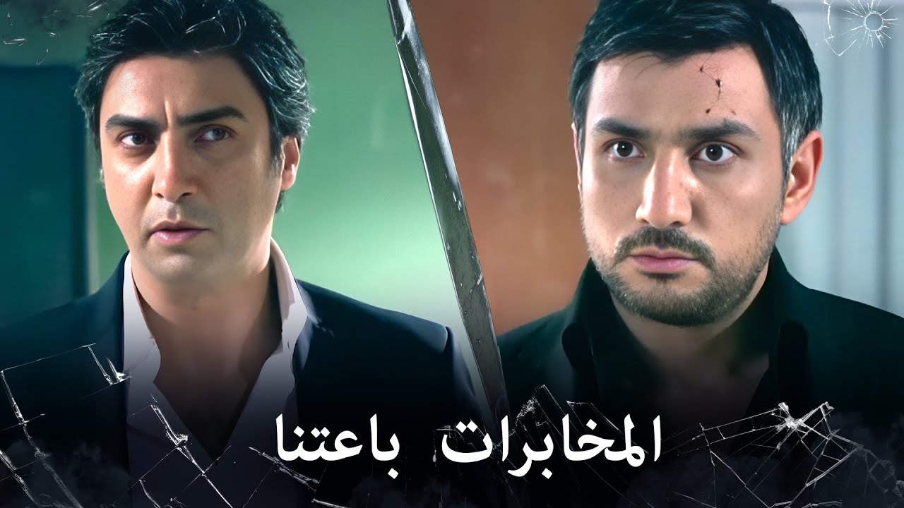 مراد علمدار - مداهمة قوية على مراد وجماعته