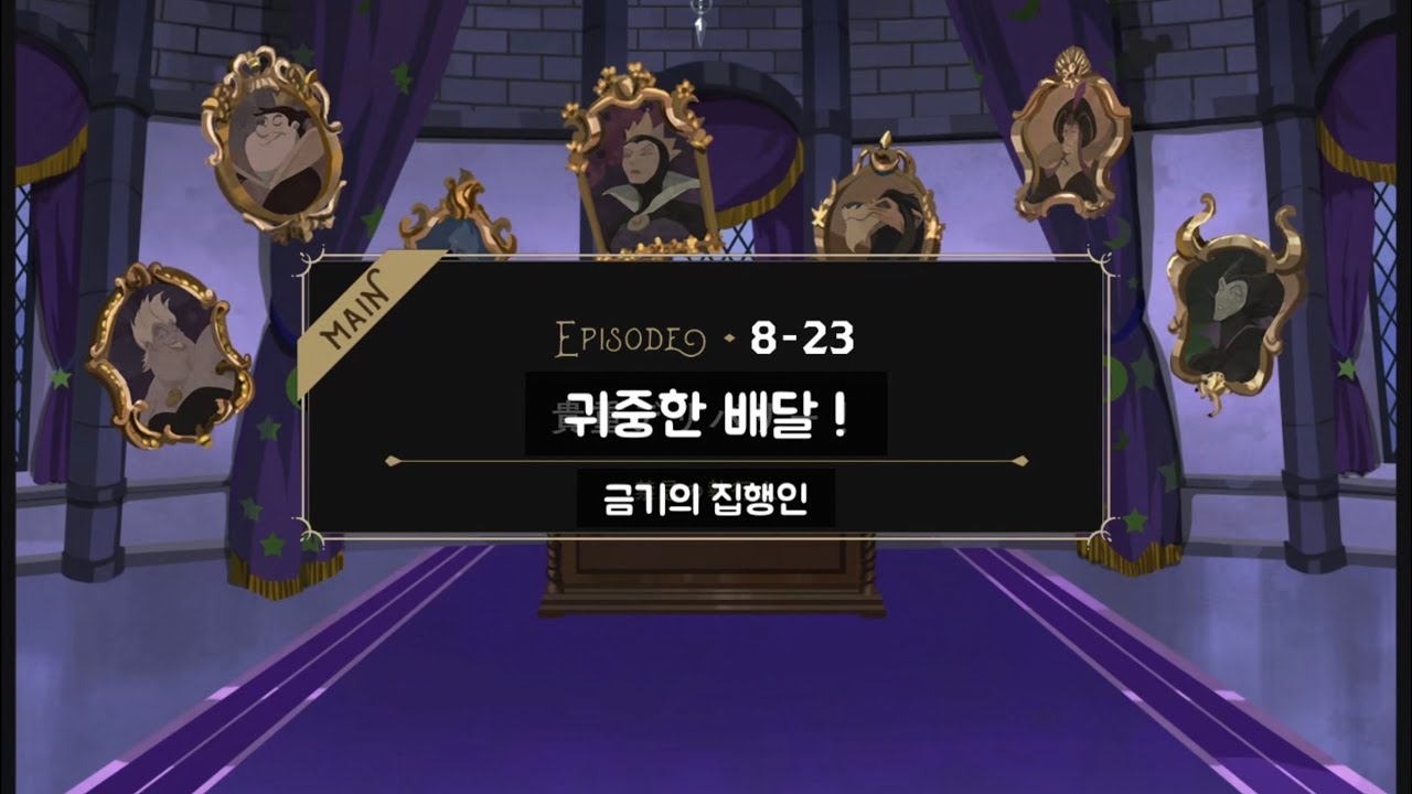 트위스테 8장 번역/8-23. 귀중한 배달! - 금기의 집행인
