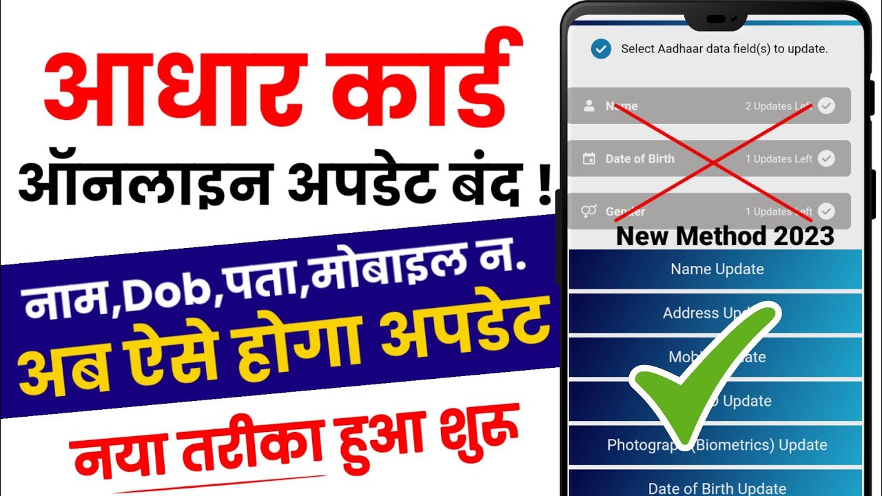 Aadhar card update kaise kare | Aadhar card me correction kaise kare | Aadhar card update form
