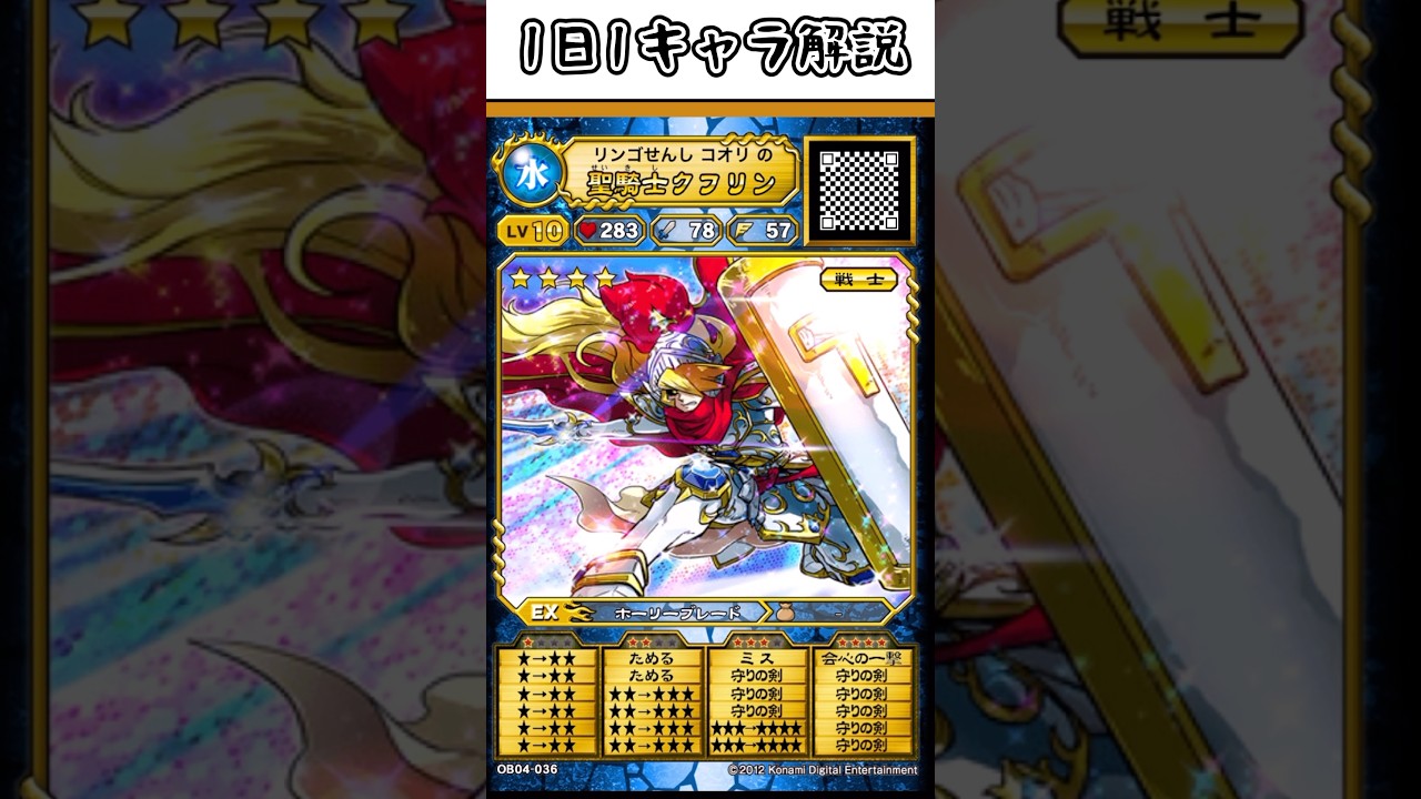 1日1キャラ解説　聖騎士クフリン　#オレカバトル #オレカアプリ #新章