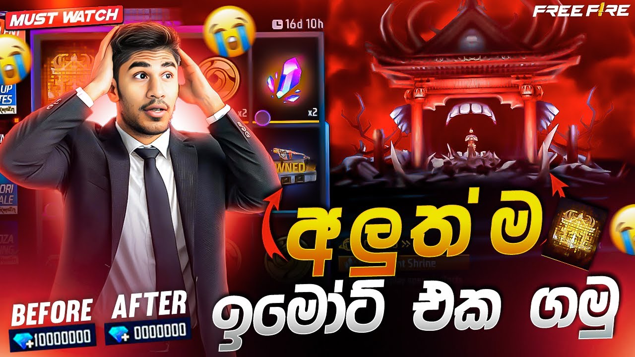 අලුත් EMOTE එක | NEW MALEVOLENT SHRINE ARRIVAL ANIMATION FREE FIRE🔥 | NEW FADED WHEEL | FF NEW EVENT