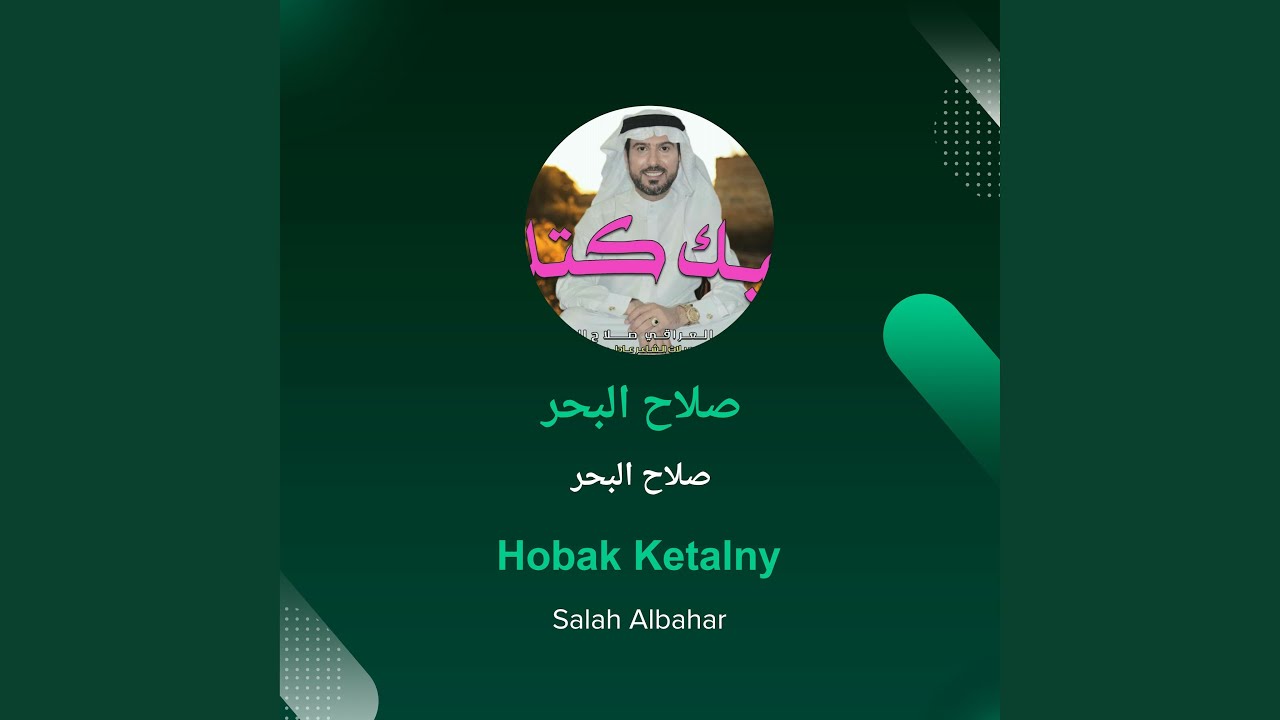 صلاح البحر صلاح البحر
