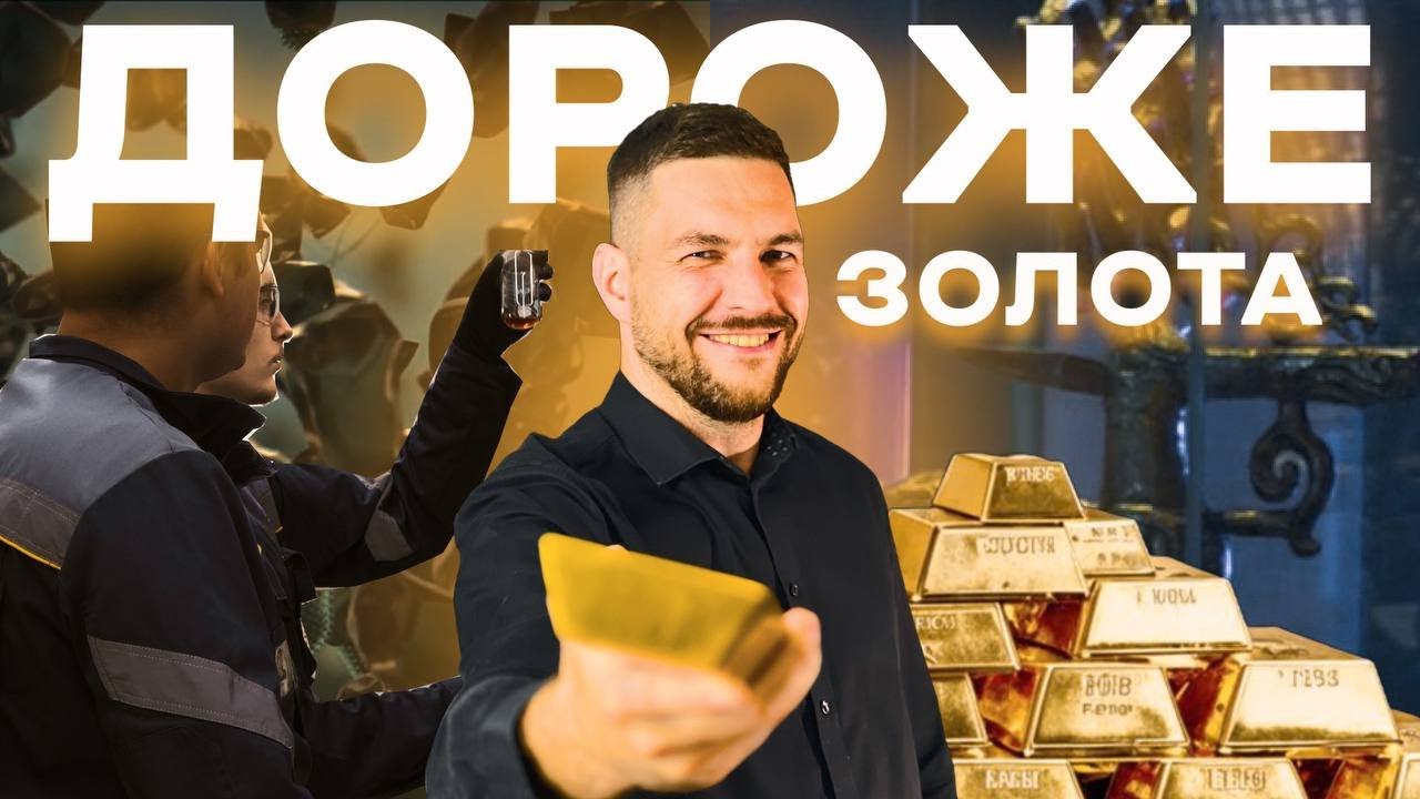 Как образуется золото и его месторождения? Почему оно так ценно и как его добывают?