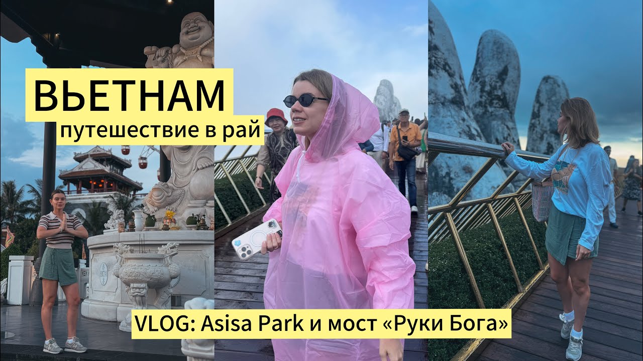 Руки Бога. Вьетнам. Едем в самое красивое место